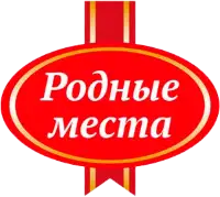 Родные места