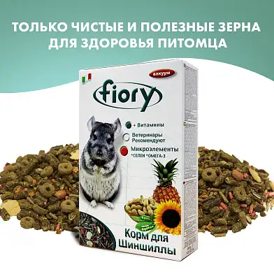 FIORY Сухой корм для шиншилл Cincy