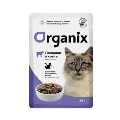 Organix влажный корм для стерилизованных кошек: говядина в соусе (пауч)